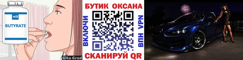 Бутират жидкий экстази  закладка  Онега 